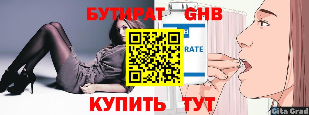 Туймазы  БУТИРАТ бутик  Вход с VPN 
