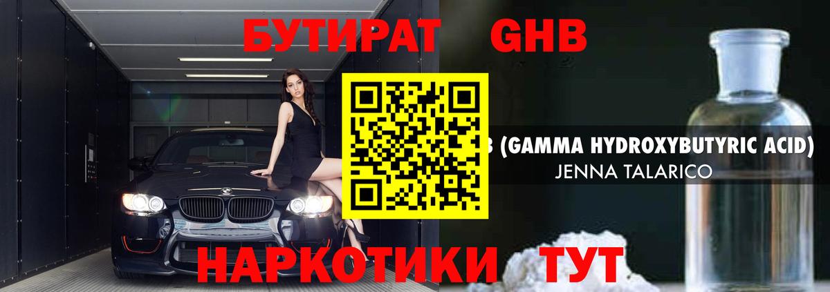 БУТИРАТ бутандиол Туймазы