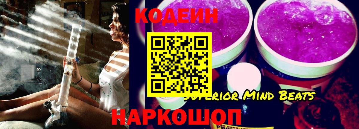 Кодеиновый сироп Lean Purple Drank  наркошоп  Туймазы  Вход с VPN 