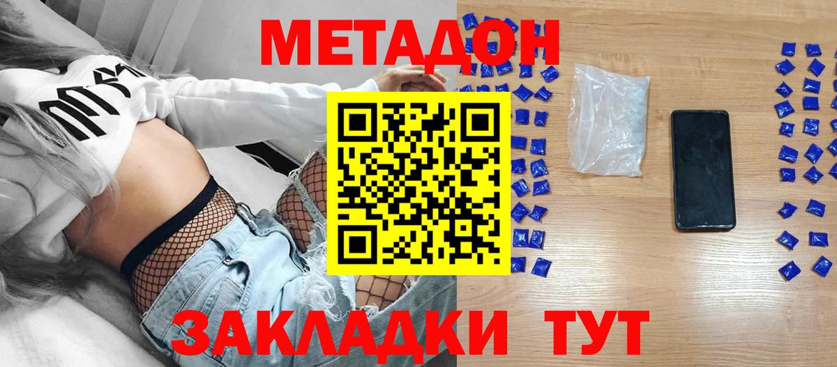МЕТАДОН methadone  Метадон белоснежный  Туймазы  Вход с VPN 
