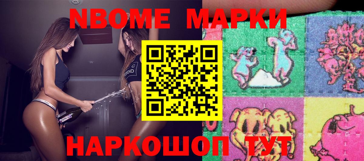Марки 25I-NBOMe 1,8мг Туймазы